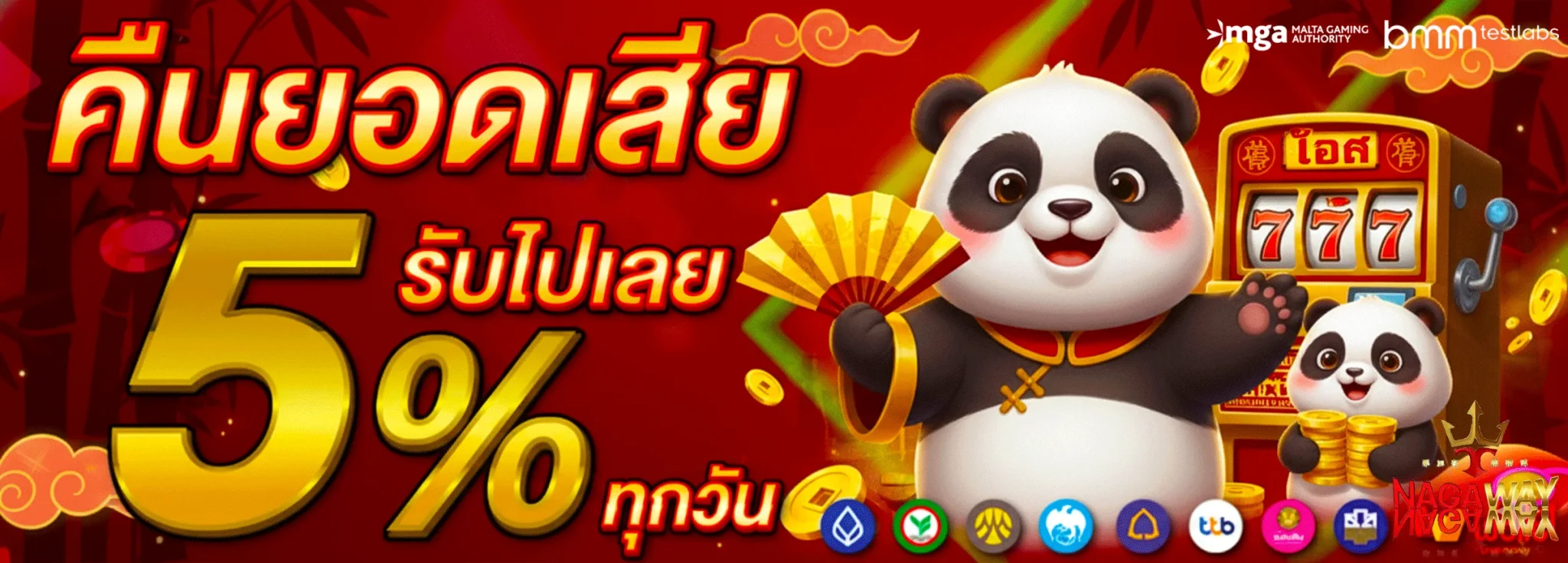 nagaway-แดง-โปรโมชั่นคืนยอดเสีย