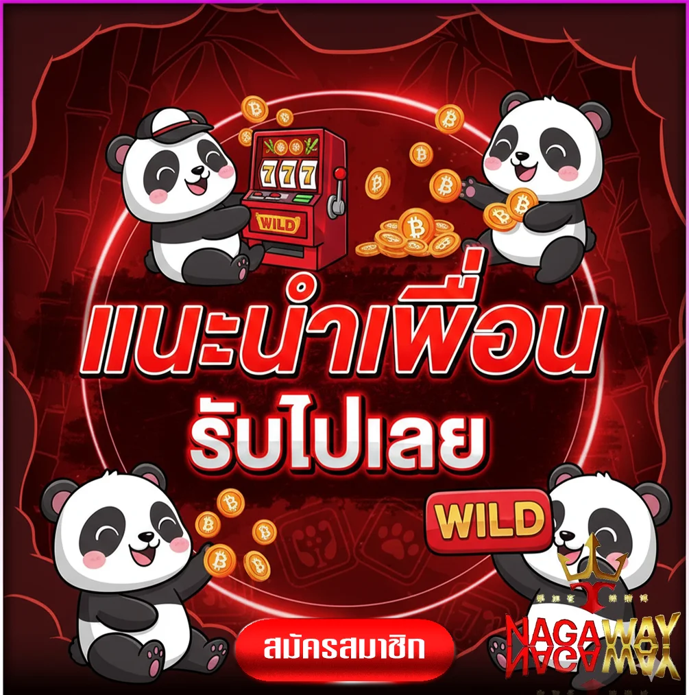 nagaway-แดง-โปรโมชั่น